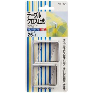 テーブルクロス止め ステンレスタイプ