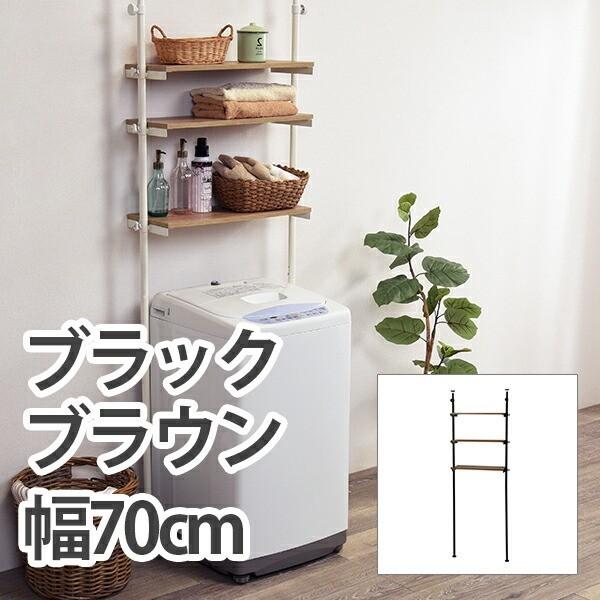 【メーカー直送】萩原突っ張り洗濯機ラック KTR-3153BR
