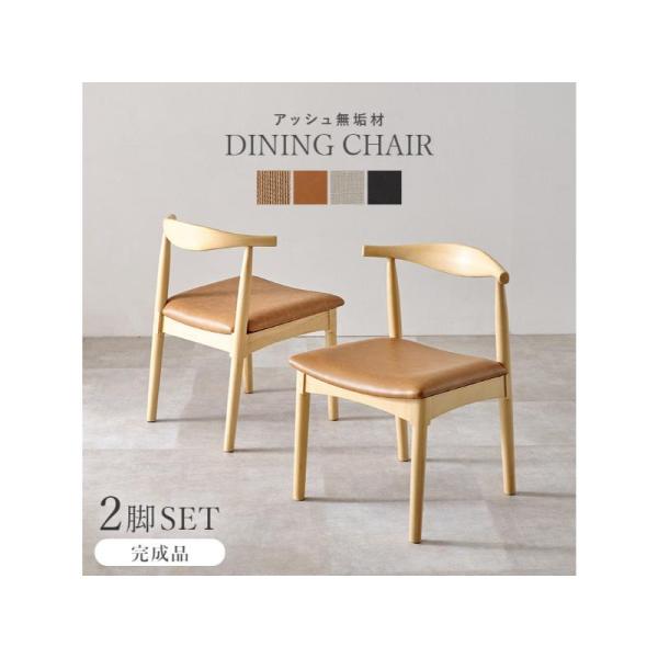 【メーカー直送】萩原ダイニングチェア VC-7001-NACA 【2脚セット】