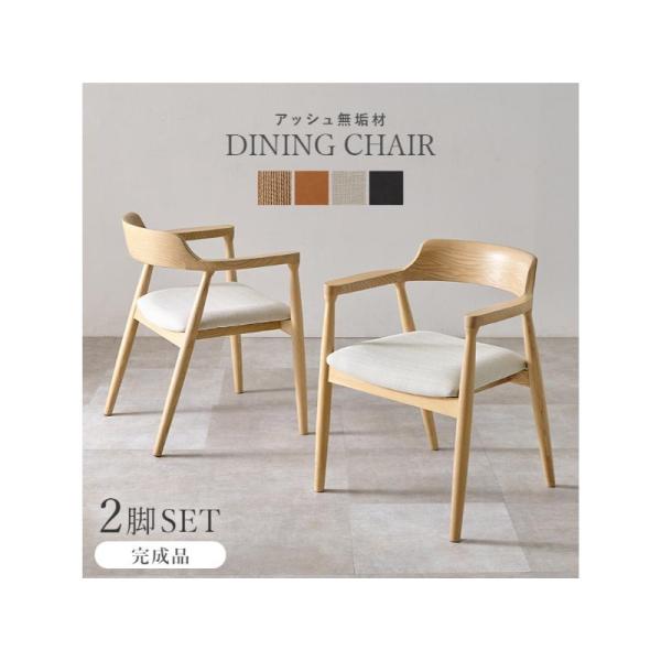 【メーカー直送】萩原ダイニングチェア VC-7002-NABE 【2脚セット】