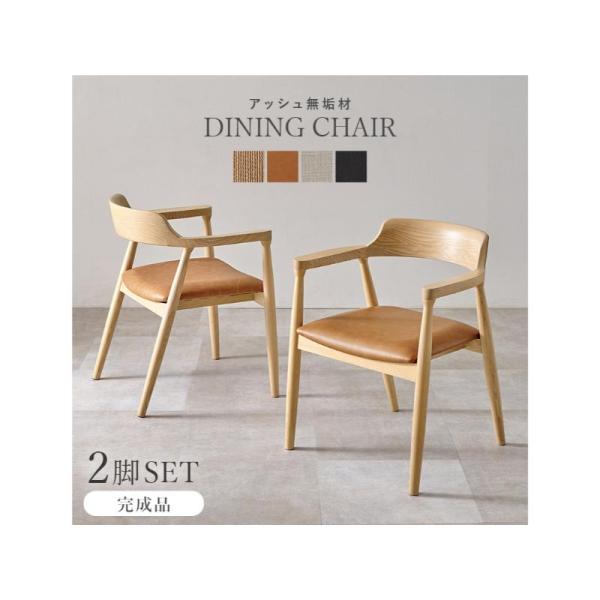 【メーカー直送】萩原ダイニングチェア VC-7002-NACA 【2脚セット】