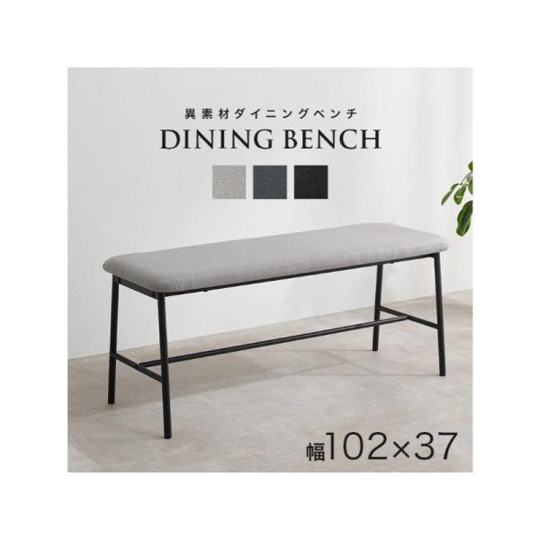 【メーカー直送】萩原ダイニングベンチ LB-3207LGY