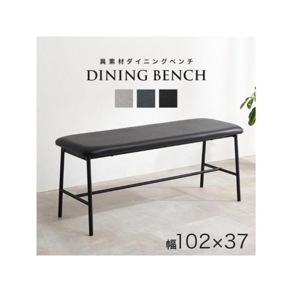 【メーカー直送】萩原ダイニングベンチ LB-3207PBK