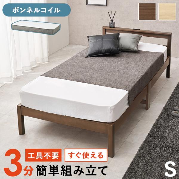 【メーカー直送】萩原組立簡単 マットレス付シングルベッド WB-7801S-BR3301
