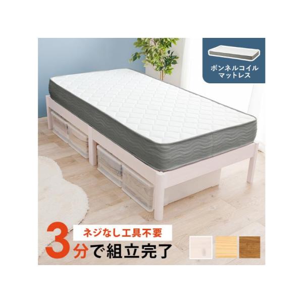 【メーカー直送】萩原組立簡単　マットレス付シングルベッド MB-5145S-NA3301