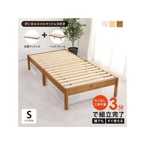 【メーカー直送】萩原組立簡単　マットレス付シングルベッド MB-5149S-WS3301