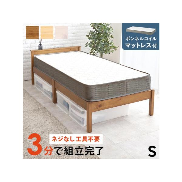 【メーカー直送】萩原組立簡単　マットレス付シングルベッド MB-5150S-LBR3301