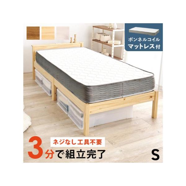 【メーカー直送】萩原組立簡単　マットレス付シングルベッド MB-5150S-NA3301