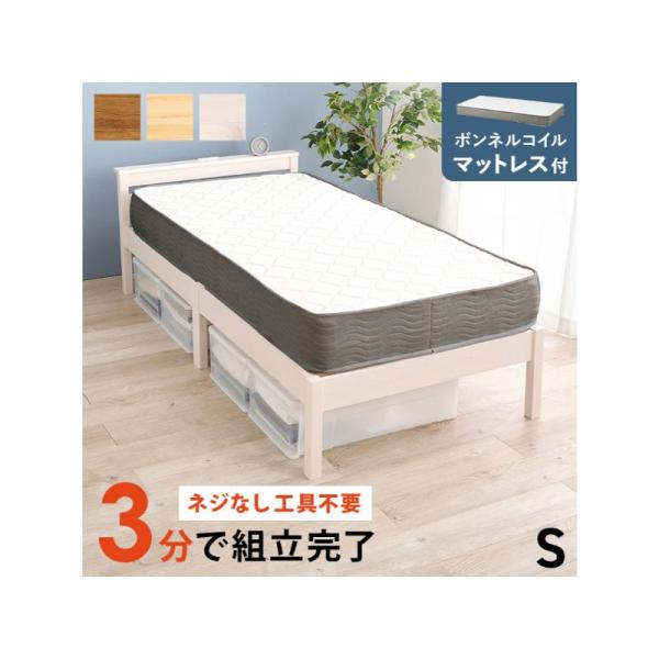 【メーカー直送】萩原組立簡単　マットレス付シングルベッド MB-5150S-WS3301