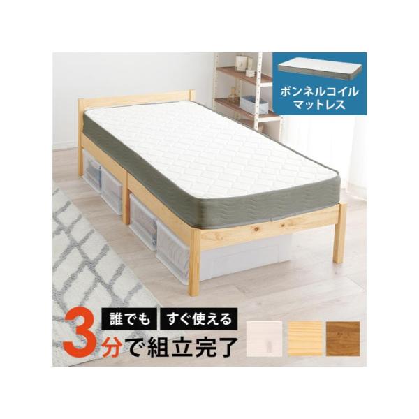 【メーカー直送】萩原組立簡単　マットレス付シングルベッド MB-5155S-NA3301