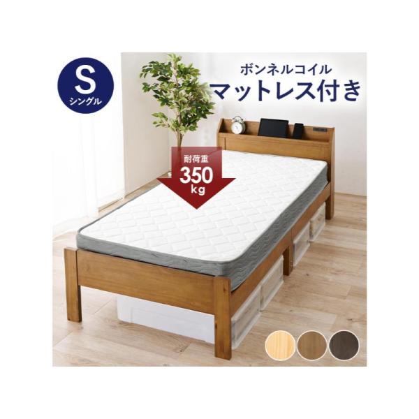 【メーカー直送】萩原マットレス付シングルベッド MB-5164S-LBR3301