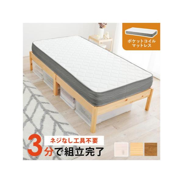 【メーカー直送】萩原組立簡単　マットレス付シングルベッド MB-5145S-NA3302