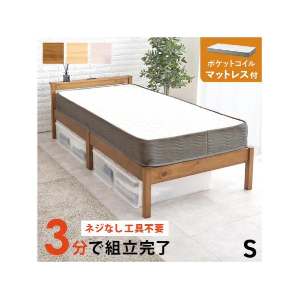 【メーカー直送】萩原組立簡単　マットレス付シングルベッド MB-5150S-LBR3302