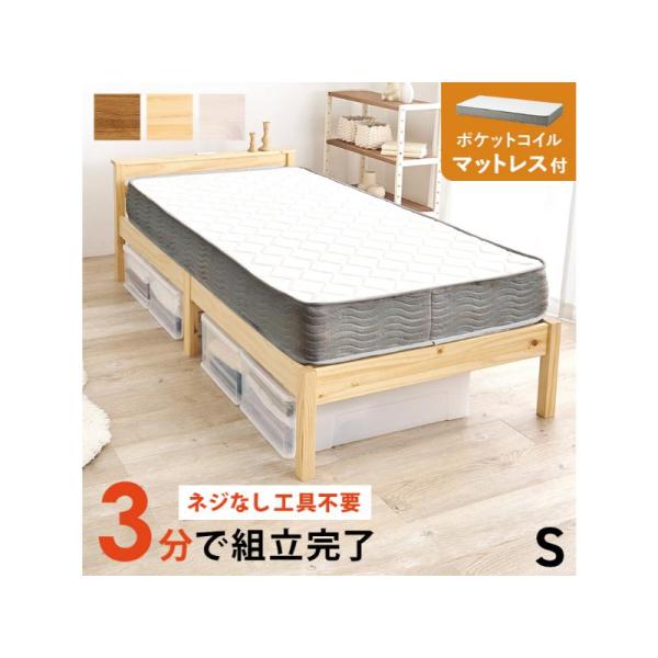 【メーカー直送】萩原組立簡単　マットレス付シングルベッド MB-5150S-NA3302
