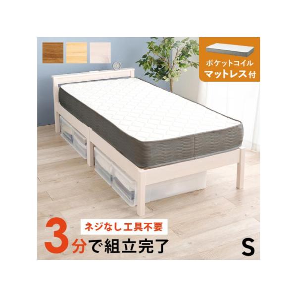 【メーカー直送】萩原組立簡単　マットレス付シングルベッド MB-5150S-WS3302