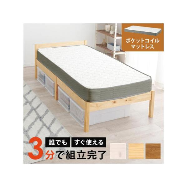 【メーカー直送】萩原組立簡単　マットレス付シングルベッド MB-5155S-NA3302