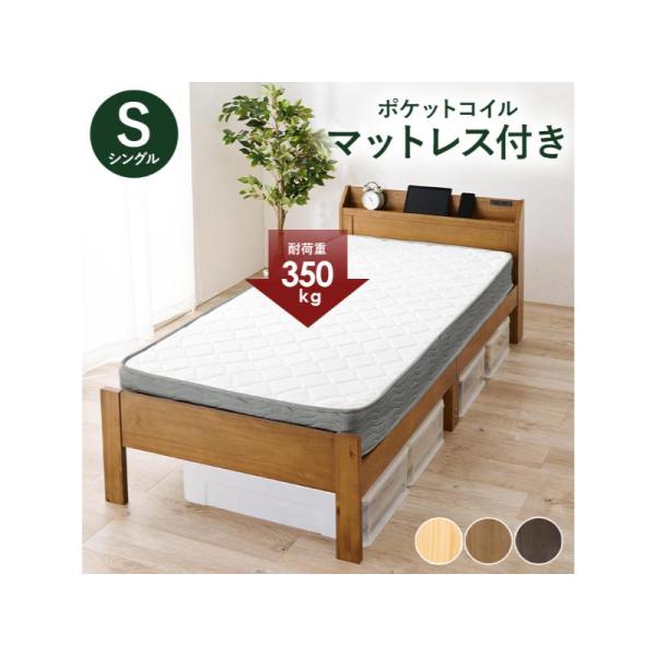 【メーカー直送】萩原マットレス付シングルベッド MB-5164S-LBR3302