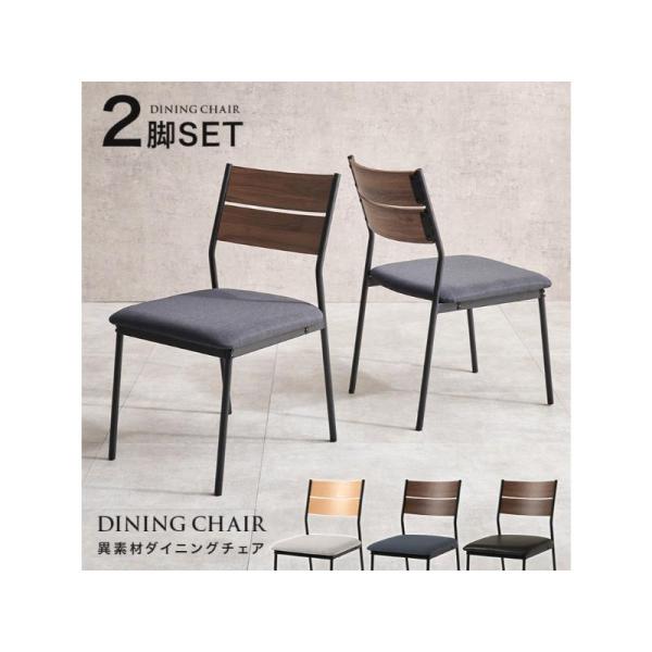 【メーカー直送】萩原ダイニングチェアー２脚セット LC-3205BR-DGY-2S