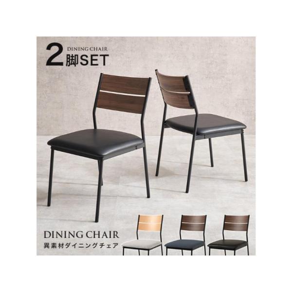 【メーカー直送】萩原ダイニングチェアー２脚セット LC-3205BR-PBK-2S