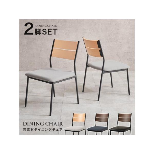 【メーカー直送】萩原ダイニングチェアー２脚セット LC-3205NA-LGY-2S