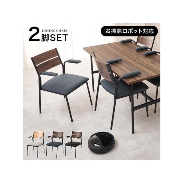 【メーカー直送】萩原ダイニングチェアー肘付２脚セット LC-3206BR-DGY-2S