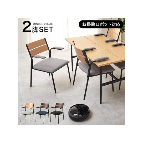 【メーカー直送】萩原ダイニングチェアー肘付２脚セット LC-3206NA-LGY-2S