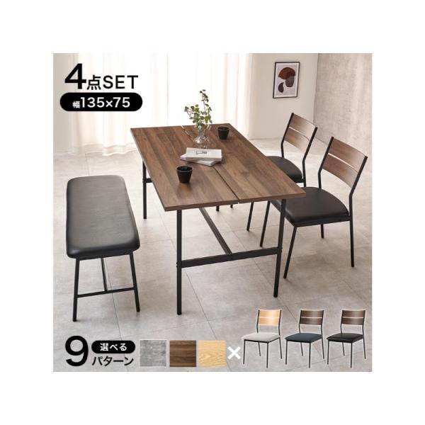 【メーカー直送】萩原ダイニング４点セット LT-3204BR-05DGY-4S