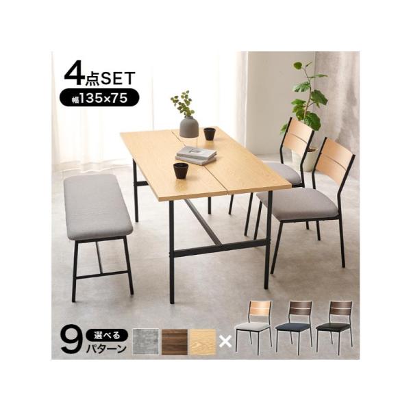 【メーカー直送】萩原ダイニング４点セット LT-3204NA-05PBK-4S