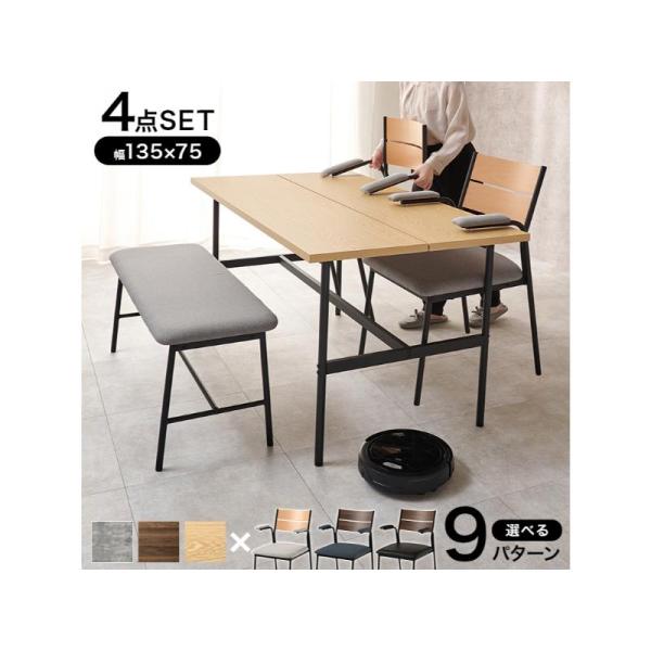 【メーカー直送】萩原ダイニング４点セット LT-3204NA-06DGY-4S