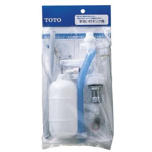 TOTO 横形ロータンク用ボールタップ(手洗付) THYS2A
