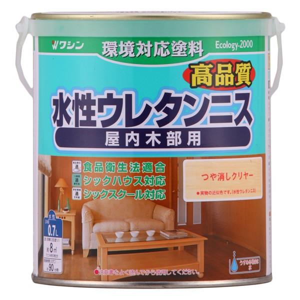 【和信ペイント】水性ウレタンニス つや消しクリヤー 0.7L