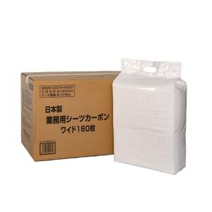 コーチョー 日本製業務用カーボンシーツ ワイド 160枚