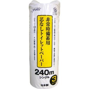 【ケース販売：10パック入】昭新紙業 非常時備蓄用 芯なしトイレットペーパー 240m×3ロール｜encho