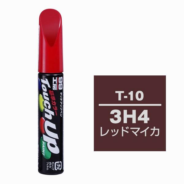 ソフト99（SOFT99） タッチアップペン T-10 【トヨタ・3H4・レッドマイカ】