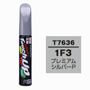 ソフト99（SOFT99） タッチアップペン T7636