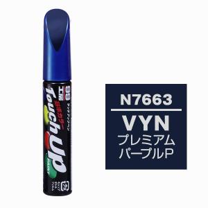 ソフト99（SOFT99） タッチアップペン N7663 【ニッサン・VYN・プレミアムパープルP/三菱・V09・パープリッシュネイビーP】