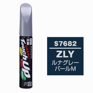 ソフト99（SOFT99 タッチアップペン S7682 【スズキ・ZLY・ルナグレーパールM】｜encho