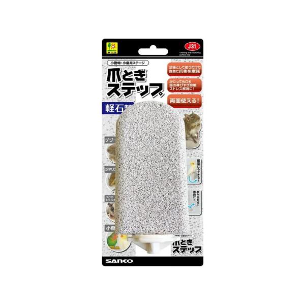 SANKO(三晃商会) WILD 爪とぎステップ グレー セラミック 小動物用爪とぎ ナイルファイル