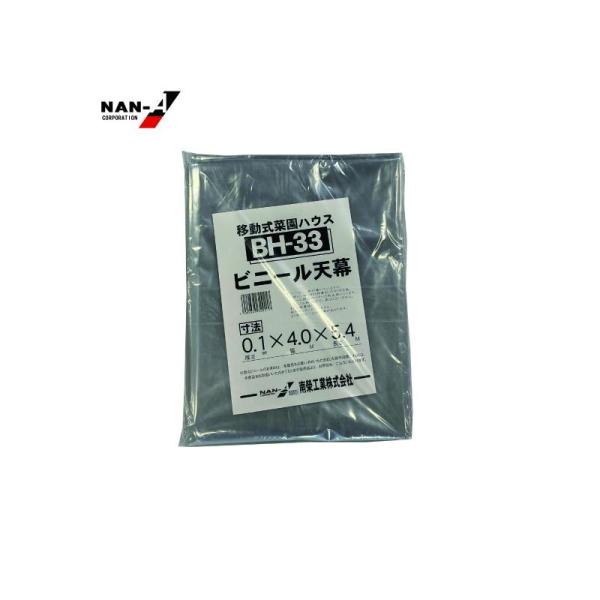 南栄工業 移動式菜園ハウス 替えシ-ト 天ビニ-ル BH-33