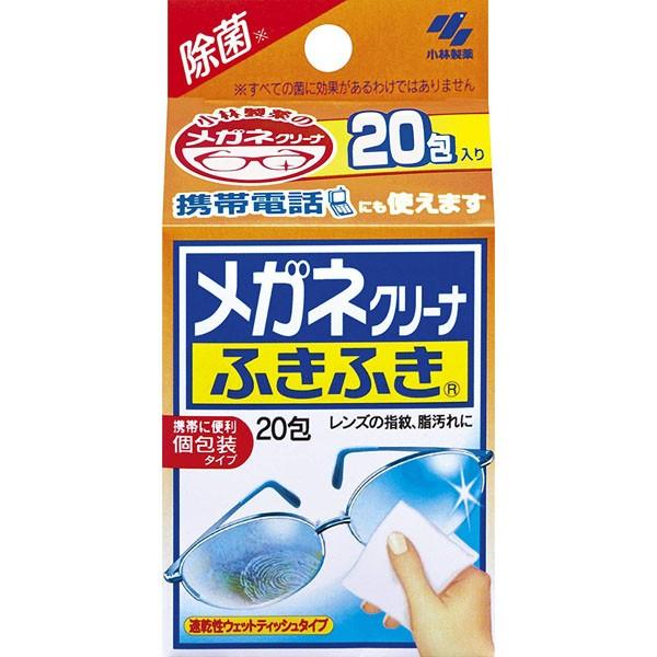 小林製薬　メガネクリーナふきふき 眼鏡拭きシート 20包(個包装タイプ)