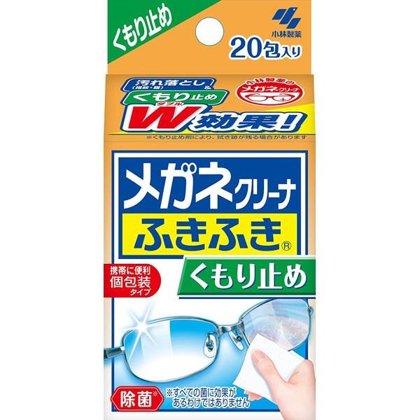 小林製薬　メガネクリーナふきふき 眼鏡拭きシート くもり止めタイプ 20包(個包装タイプ)