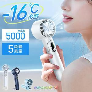 扇風機 小型 手持ち扇風機 冷却プレート -16℃ 瞬間 冷却 Max 14時間連続 充電式 携帯扇風機 5段風量 静音 小型 軽量 省エネ 2025 最新