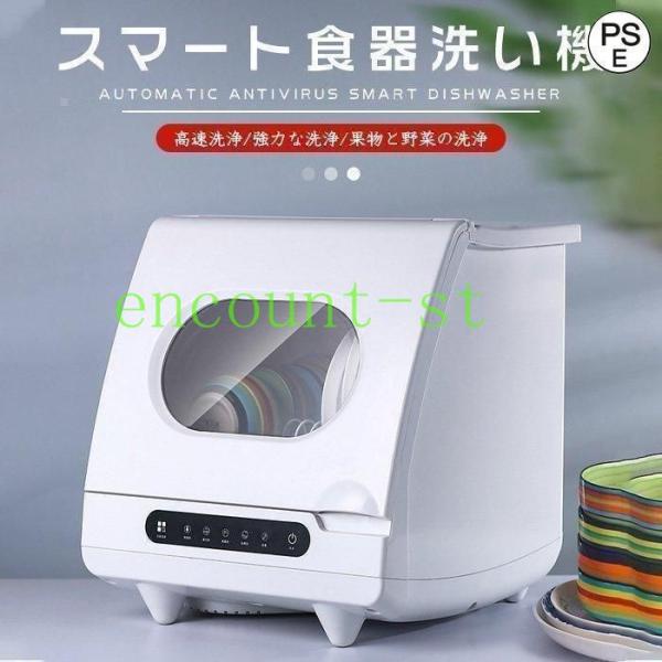 食器洗い乾燥機 卓上 小型 食器乾燥機 据え置き型 約3人用 ホワイト 食洗機 食洗器 食器洗い機 ...