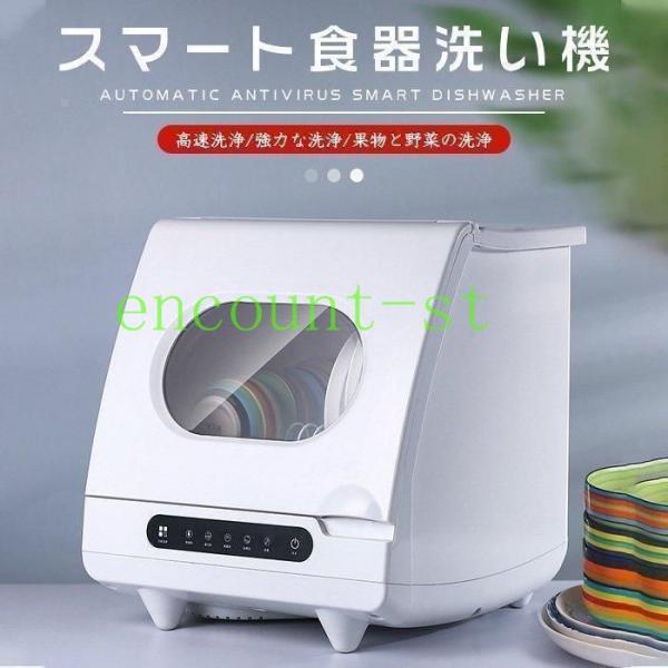 食器洗い乾燥機 卓上 小型 食器乾燥機 据え置き型 約3人用 ホワイト 食洗機 食洗器 食器洗い機 ...