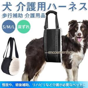 犬 介護用ハーネス 歩行補助 老犬 後ろ足 介護用品 歩行サポート 床ずれ 支える 高齢犬 シニア 胴体用 脚 リハビリ 怪我防止 優しい 手術 散歩