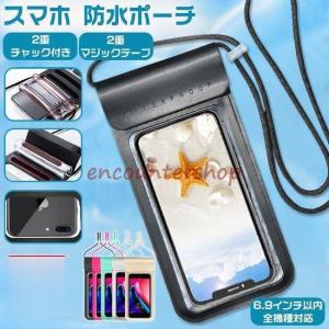 防水ポーチ 完全防水 スマホケース iPhone Android 全機種対応 IPX8防水 ネックストラップ 小物入れ 携帯 バッグ お風呂 携帯カバー 海水浴 プール｜Encountershop