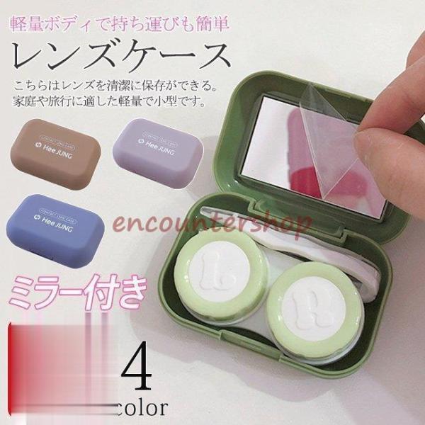 コンタクトレンズボックス カラコン レンズケース ミラー付き かわいい 小型 軽量 持ち運び 収納ケ...
