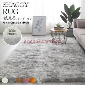 ラグ シャギーラグ マット カーペット Mサイズ60×150cm 60×180cm