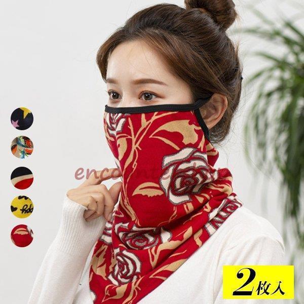 選べる2枚セット フェイスカバー フェイスマスク マスク ポリエステル フェイスガード ネックガード...