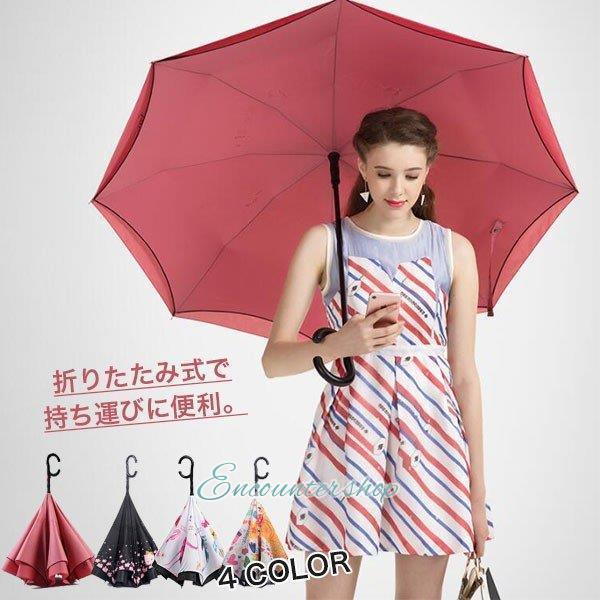 傘 逆さ傘 晴雨兼用 UVカット 遮光 レディース メンズ 日傘 男女兼用 さかさま傘 逆さま傘 逆...